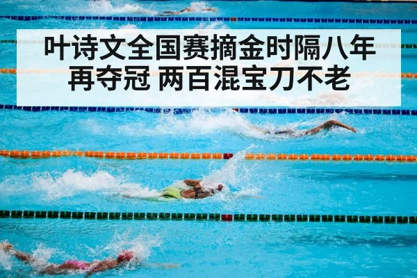 swimming competition