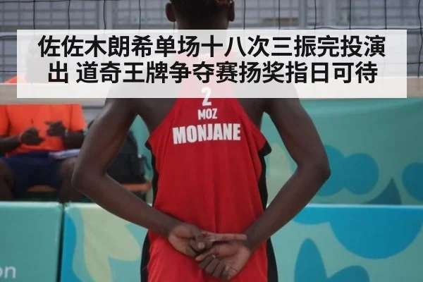 佐佐木朗希单场十八次三振完投演出 道奇王牌争夺赛扬奖指日可待