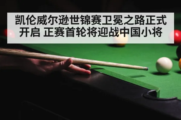 snooker championship